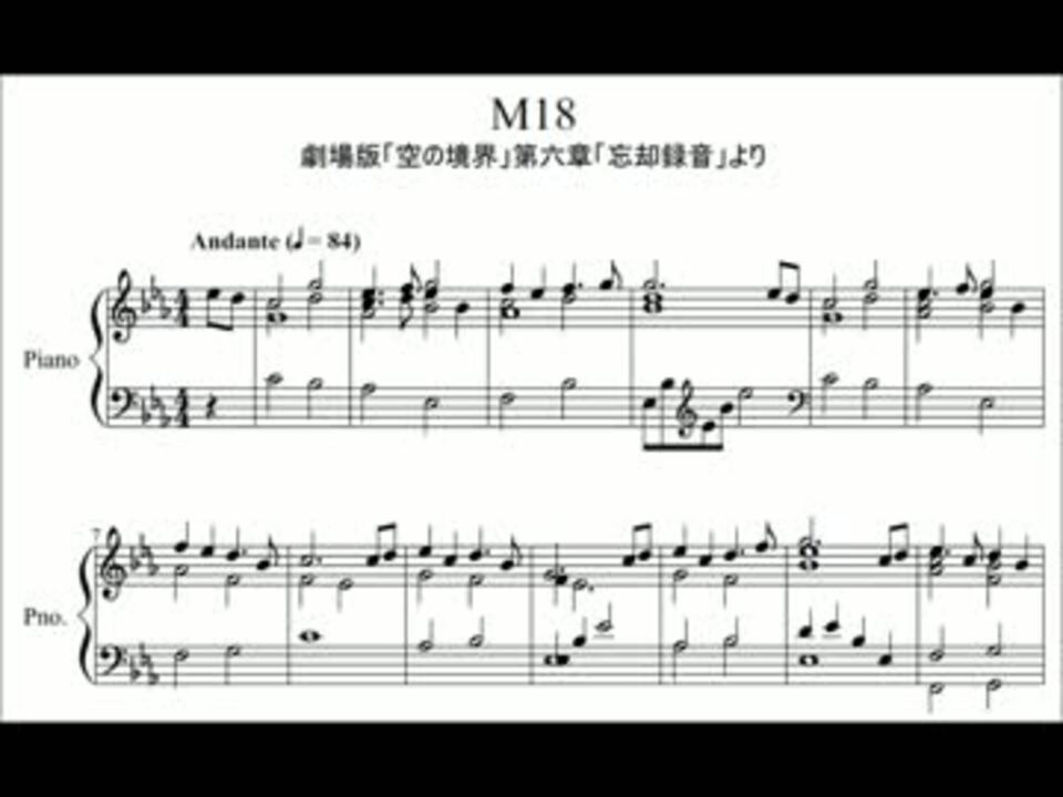 空の境界 M18 第六章 忘却録音 より ピアノ楽譜 ニコニコ動画