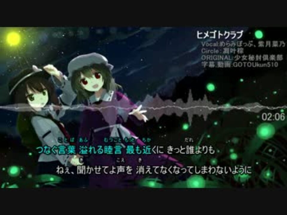 東方vocal ヒメゴトクラブ カラオケ字幕 ニコニコ動画