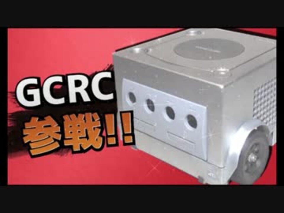 ラジコン ゲームキューブを 走り に特化させてみた Niconico Direct ニコニコ動画