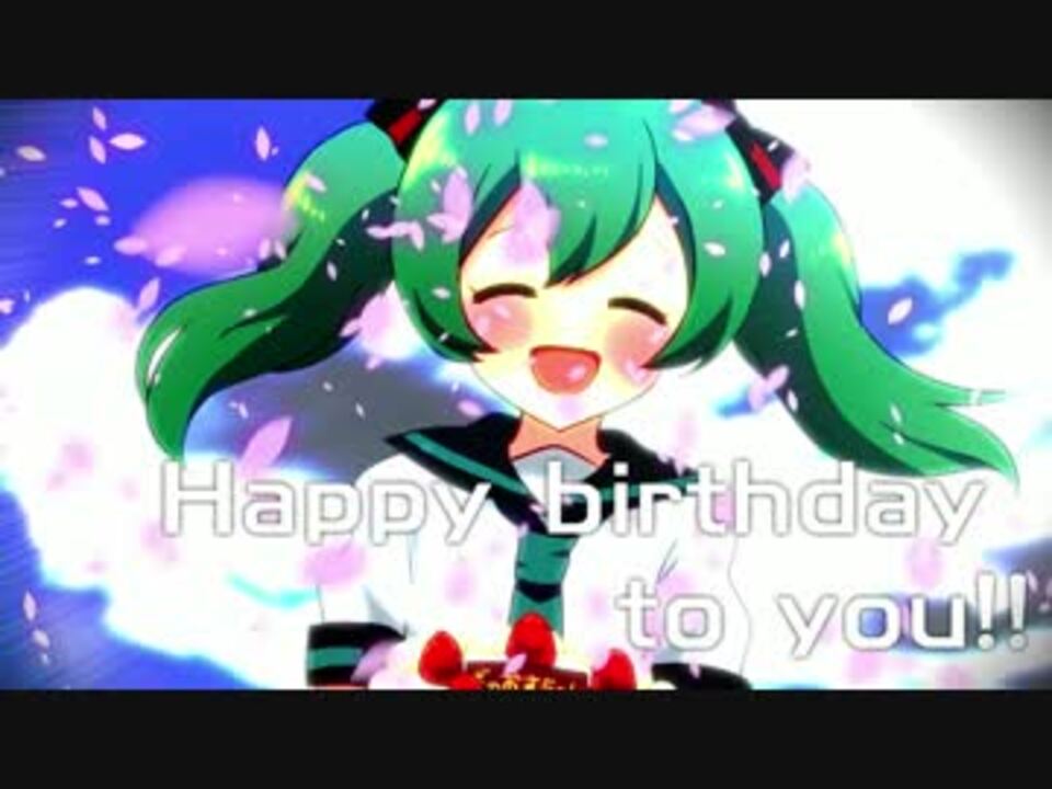 初音ミク Happy Birthday To You オリジナルpv ニコニコ動画