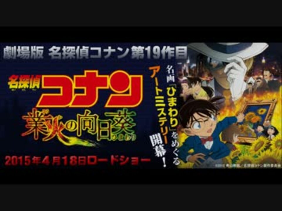 名探偵コナン業火の向日葵メインテーマ 業火ヴァージョン ニコニコ動画