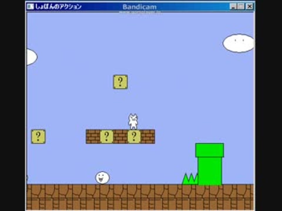 Pcゲーム しょぼんのアクション 挑戦の巻 ニコニコ動画