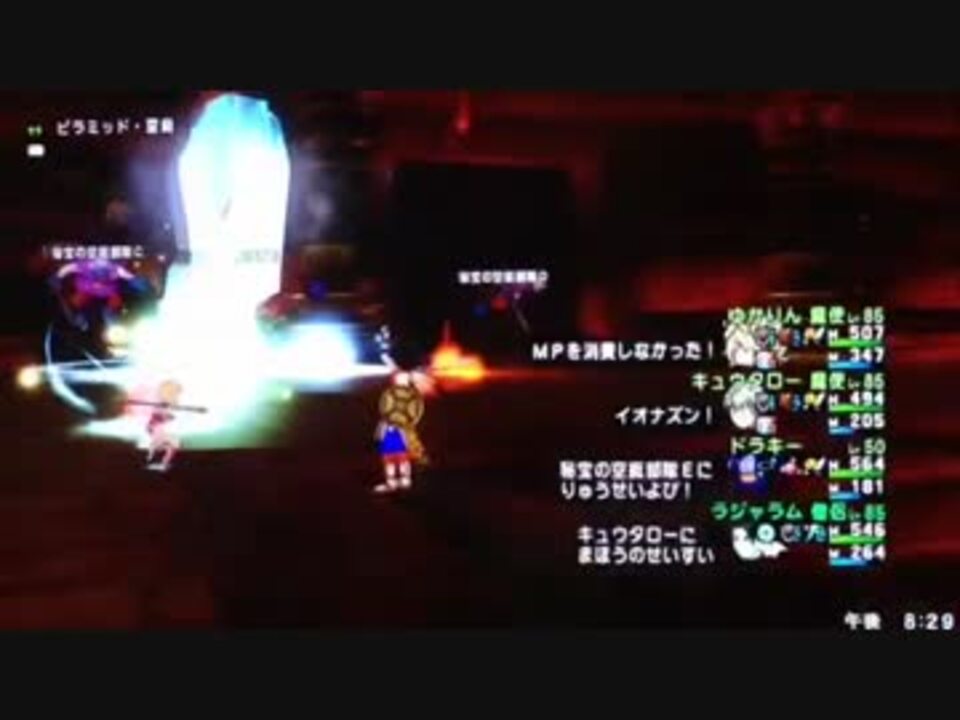 ドラクエ10ピラ8層サポのみ討伐動画自分僧侶サポート魔法使い2ドラキー ニコニコ動画
