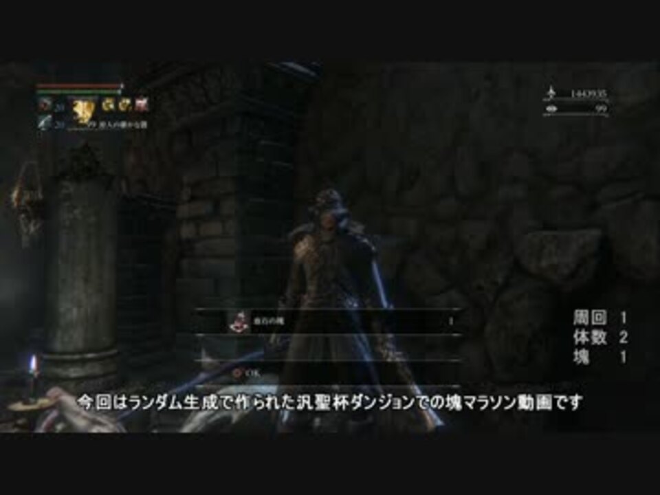 Bloodborne 聖杯ダンジョンで塊マラソン ブラッドボーン ニコニコ動画