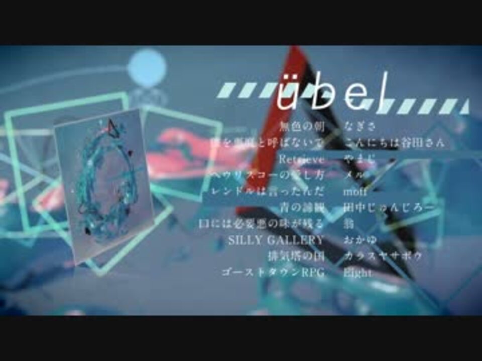 【ボーマス31】 『übel』 【クロスフェード】