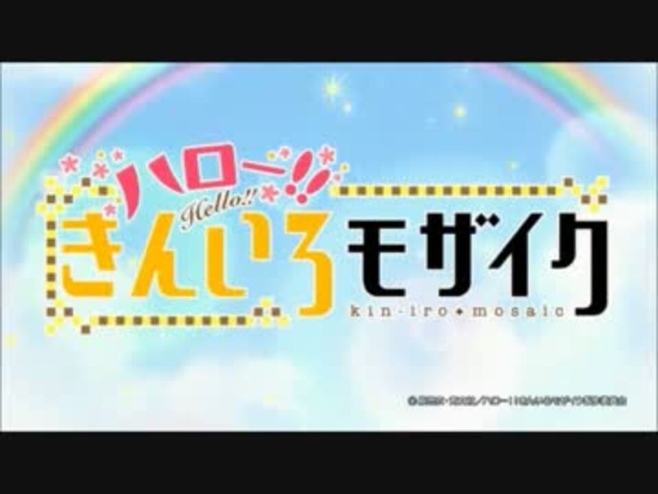 きんいろモザイク 1期 2期 Op集 ニコニコ動画