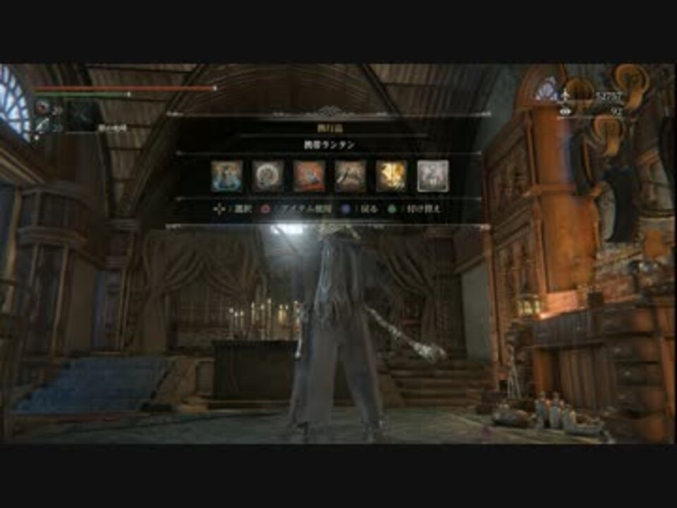 ブラッドボーン 携帯ランタンによるスタミナ回復の鈍化 Bloodborne ニコニコ動画