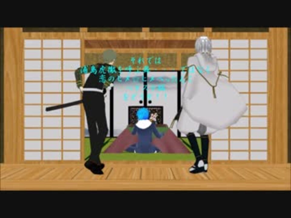 Mmd刀剣乱舞 中の人ネタで恋のヒメヒメ ぺったんこ ペダステ版 ニコニコ動画