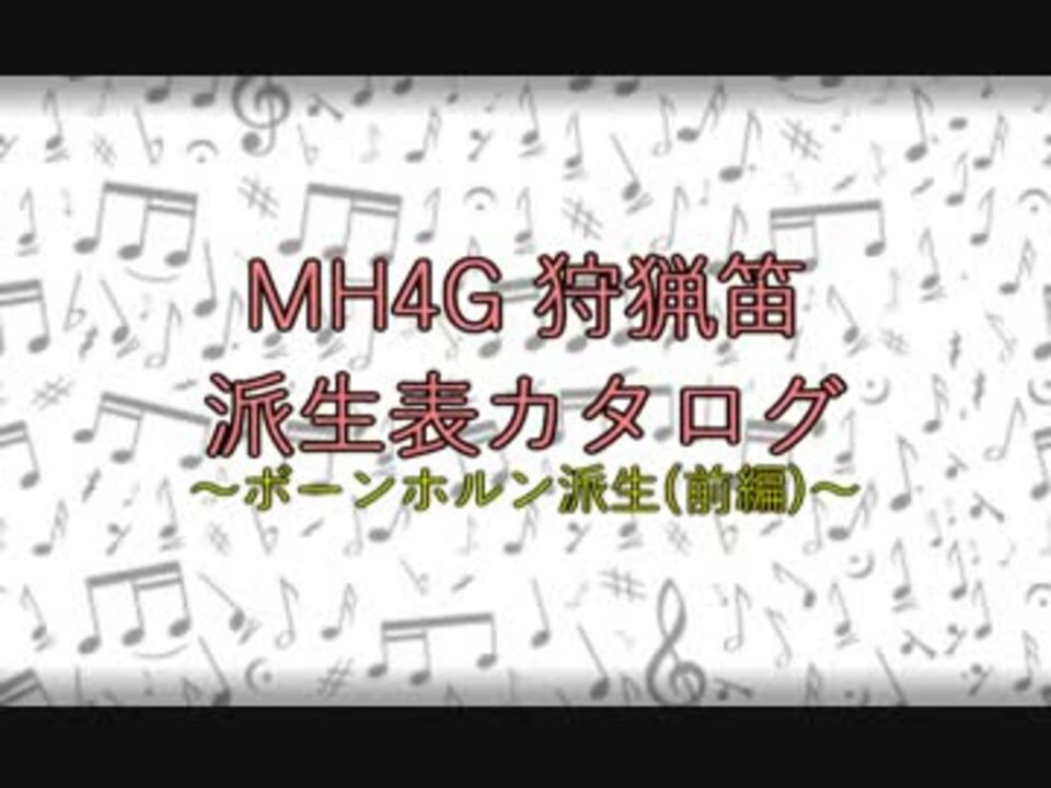 人気の Mh4g 動画 507本 6 ニコニコ動画