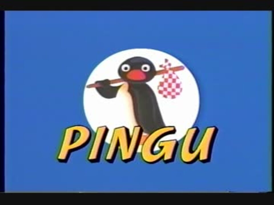 ピングーop ピングーラップ ニコニコ動画