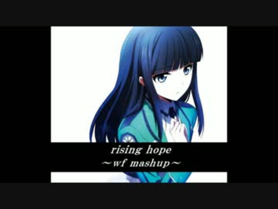 魔法科高校の劣等生 Rising Hope Wf Mash Up ニコニコ動画