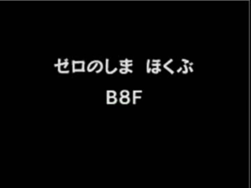 人気の ゲーム ポケモン不思議のダンジョン 動画 3 223本 44 ニコニコ動画
