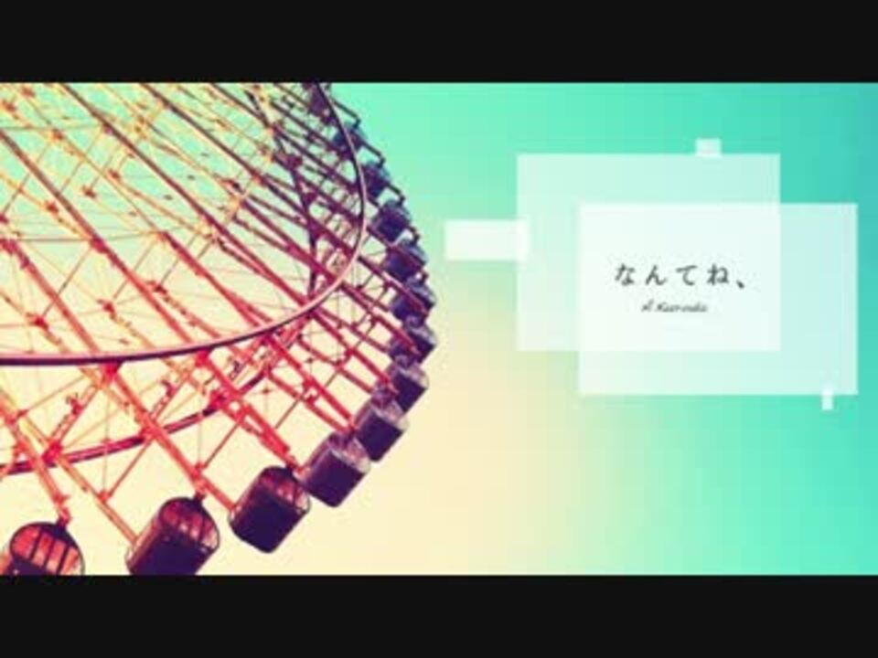 【IA失恋ソング】なんてね、【オリジナル曲】