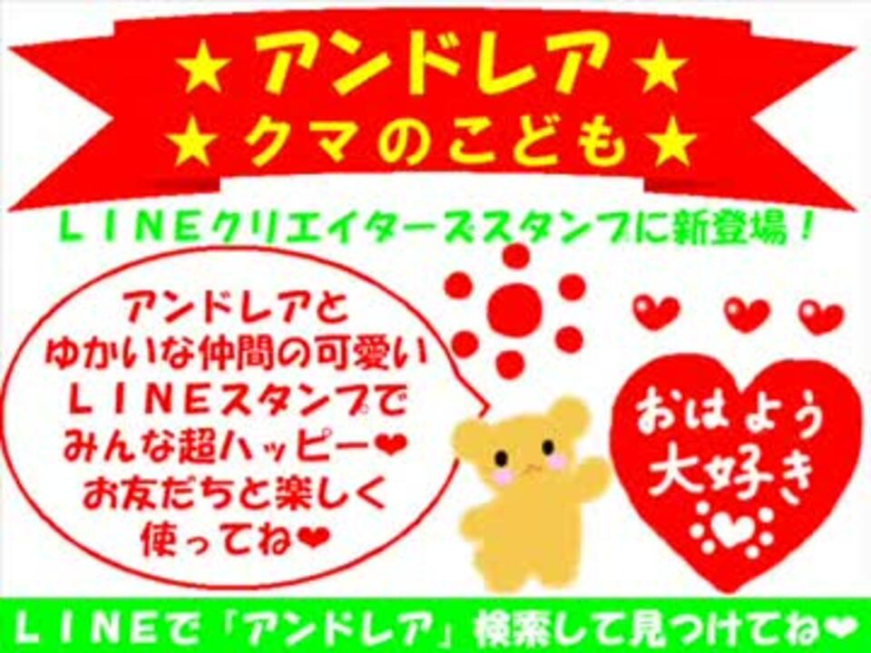 人気の Lineスタンプ 動画 150本 4 ニコニコ動画