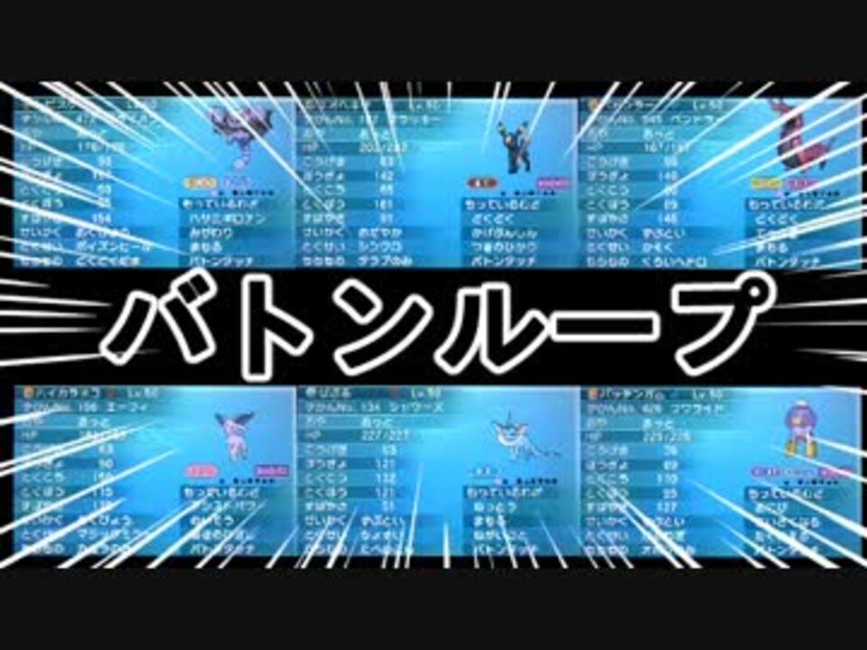 机上論で潜るポケモンorasレート実況 バトンループ編１ ニコニコ動画