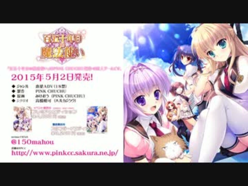 百五十年目の魔法使い プロモーションムービー ニコニコ動画