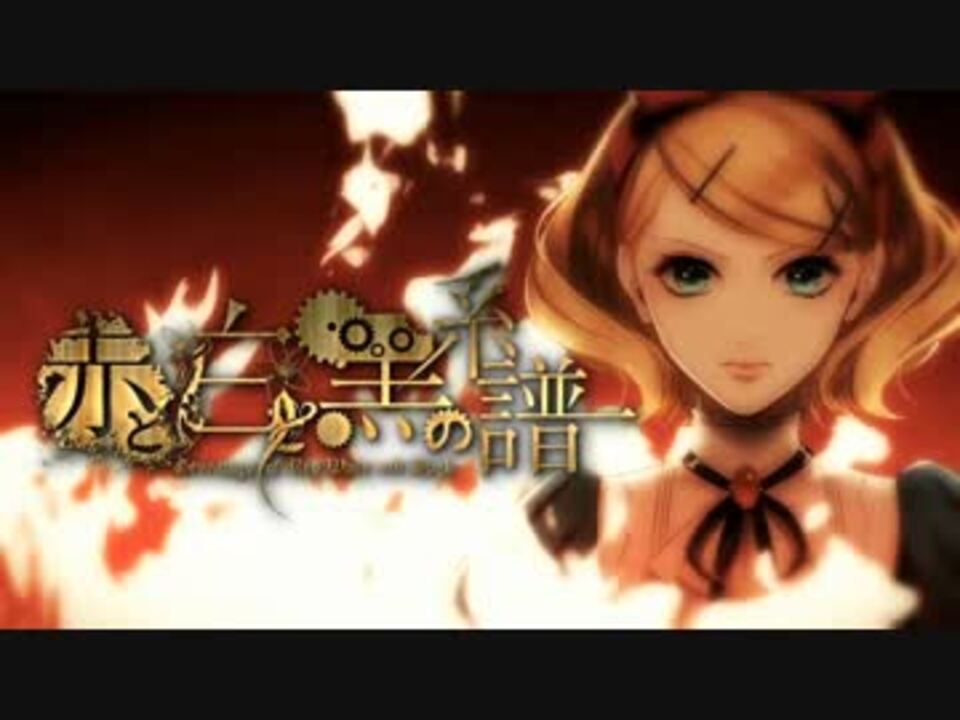 【赤と白と黒の系譜】歌ってみた【れいちゃる×さかたれ】 ニコニコ動画