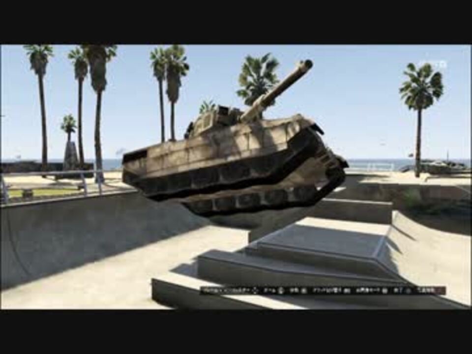 Gta 戦車でbmxしてみた Gta5 ニコニコ動画