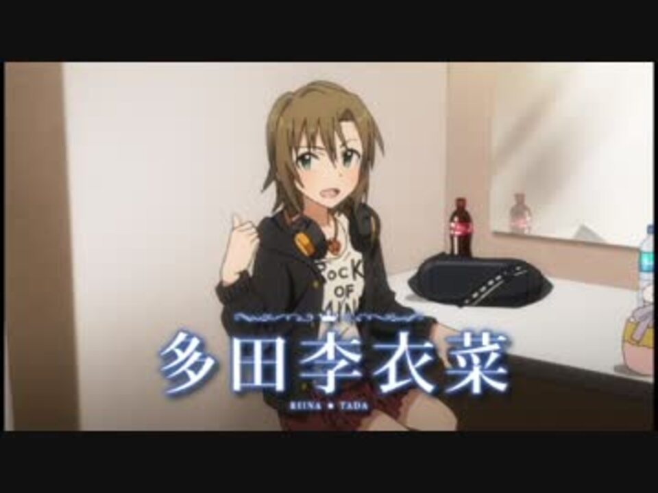 まとめ 第1 9話 ロックだ 多田李衣菜 詰め シンデレラガールズ ニコニコ動画