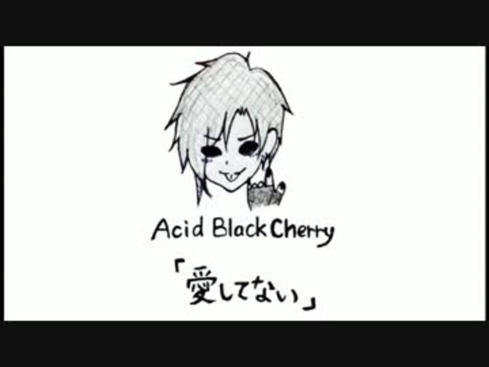 人気の 愛してない 動画 33本 ニコニコ動画