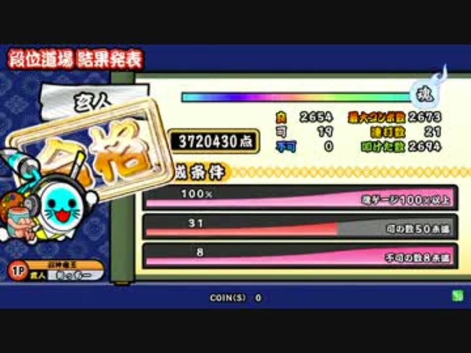 人気の ゲーム 太鼓の達人 動画 8 109本 33 ニコニコ動画