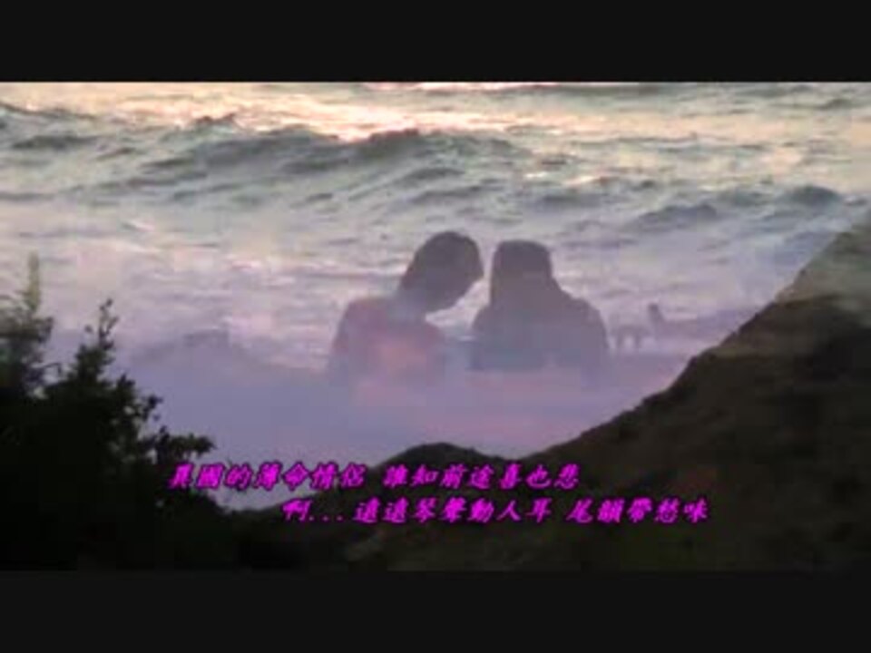 霧島昇＋渡辺はま子『明日の運命』台湾語版…林英美「詩情恋夢」 - ニコニコ動画