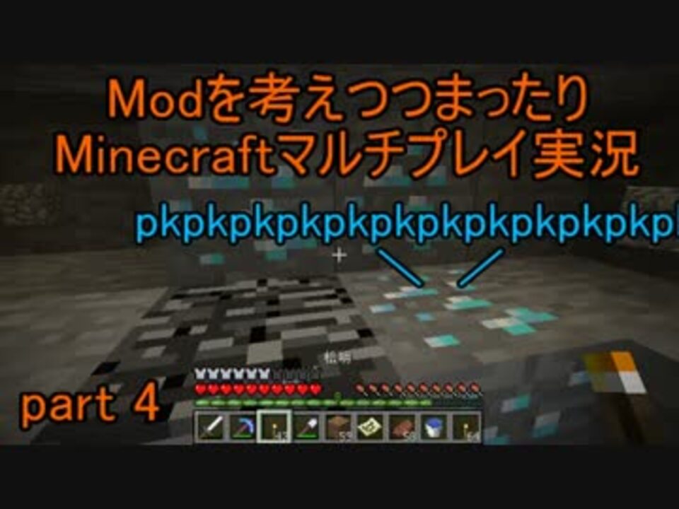 Minecraft Modを考えつつまったりプレイpart5 マルチプレイ実況 ニコニコ動画