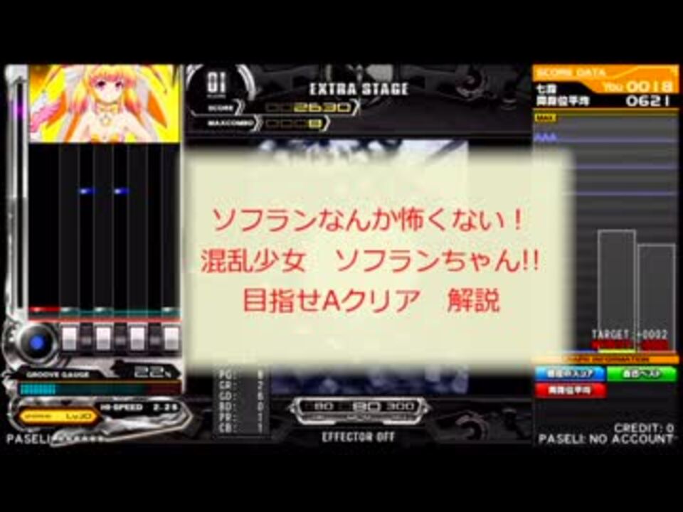 Sdvx 混乱少女 そふらんちゃん ａクリア解説動画 By すぺたま