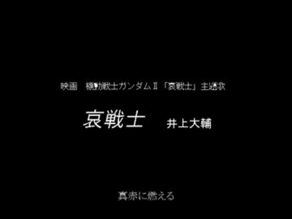 哀戦士 井上大輔 Ep Record ニコニコ動画