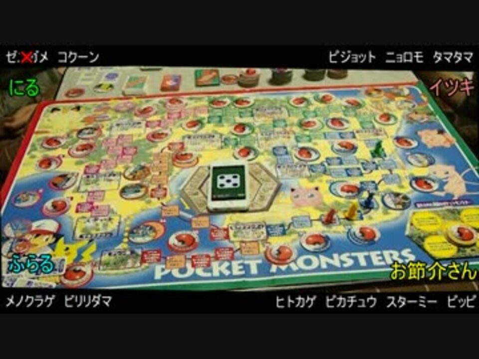人気の ポケットモンスターボードゲーム 動画 3本 ニコニコ動画