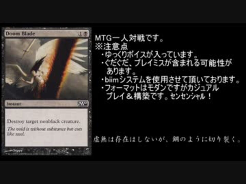 Mtg 一人回しvol 3 モダン ゆっくり実況 ニコニコ動画