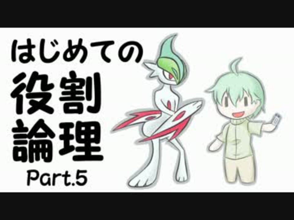 はじめての役割論理 ポケモンoras 全30件 まのさんのシリーズ ニコニコ動画