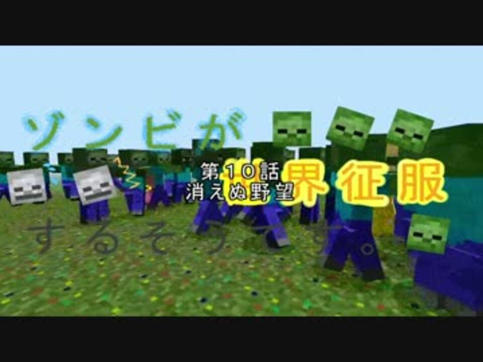 人気の Minecraft乱闘部 動画 50本 ニコニコ動画