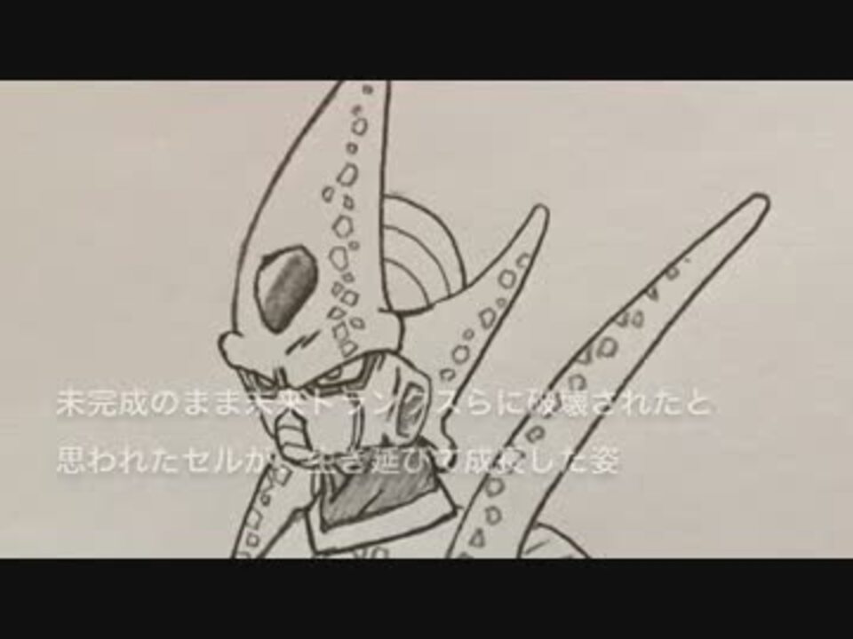 人気の ドラゴンボール セル 動画 310本 6 ニコニコ動画