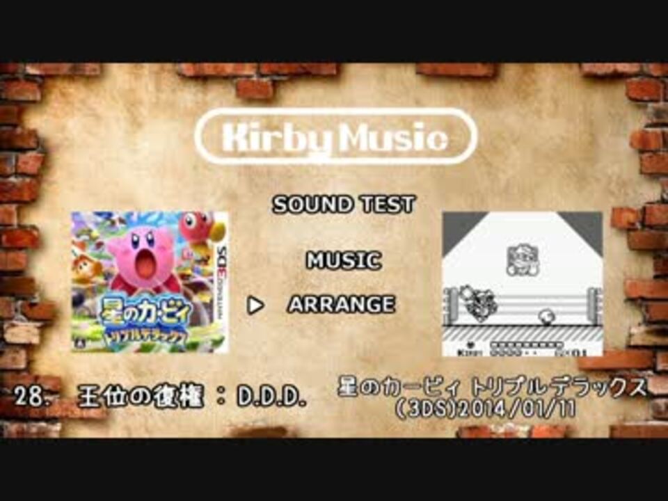 初代 星のカービィのサウンドテストを全曲アレンジ版で聴く ニコニコ動画