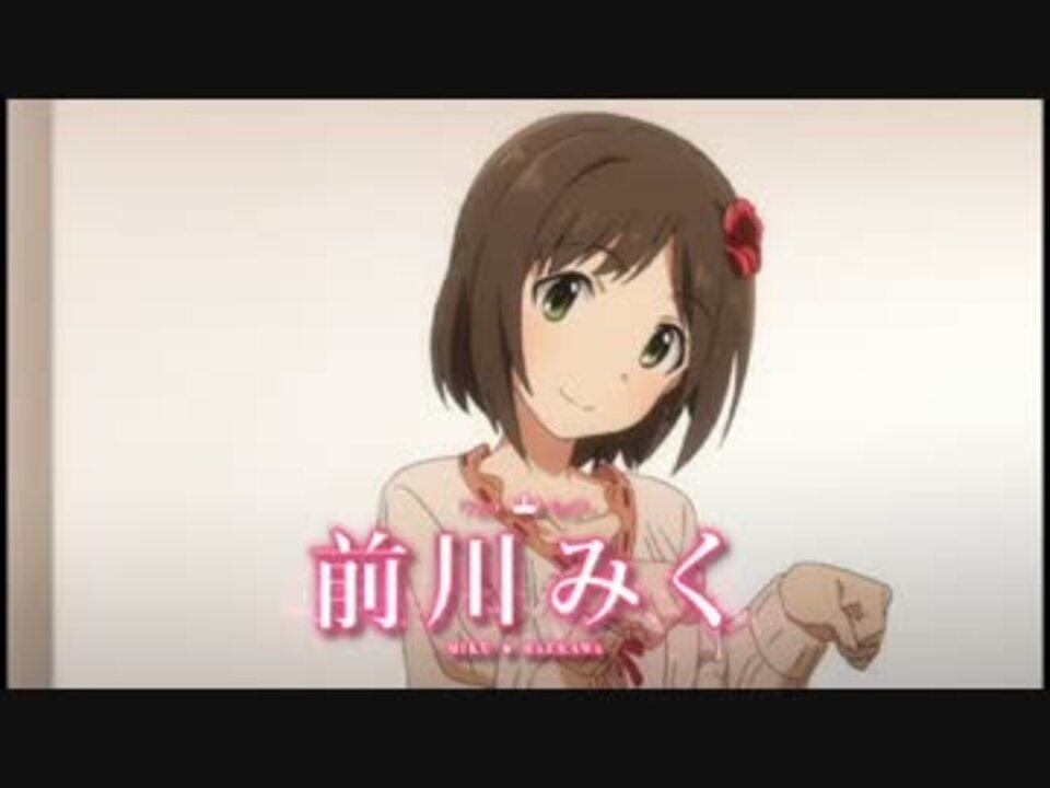 まとめ 第1 2話 ウザかわ 前川みくにゃん詰め シンデレラガールズ ニコニコ動画