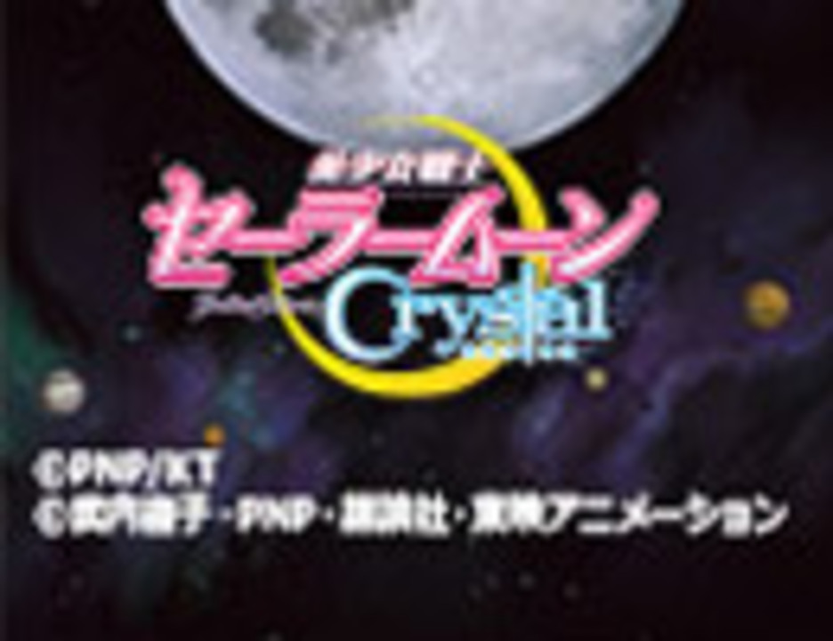 美少女戦士セーラームーンcrystal Act 21 錯綜 Nemesis アニメ 動画 ニコニコ動画