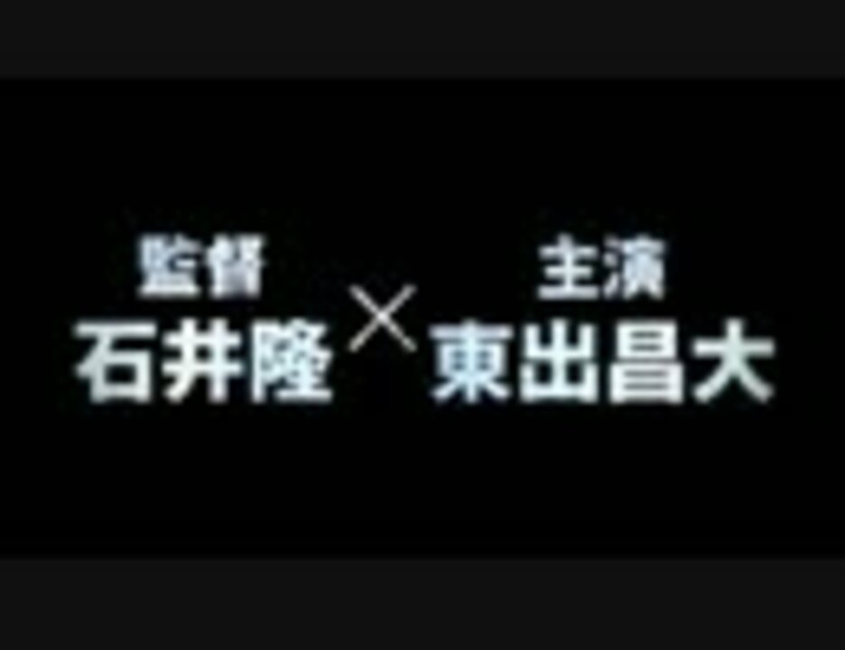 邦画アクション Gonin サーガ 15 予告 無料動画 ニコニコ動画