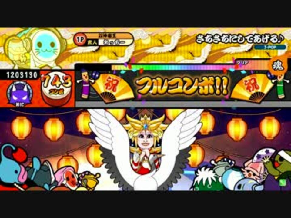 太鼓の達人ムラサキver さちさちにしてあげる 裏 全良 ニコニコ動画