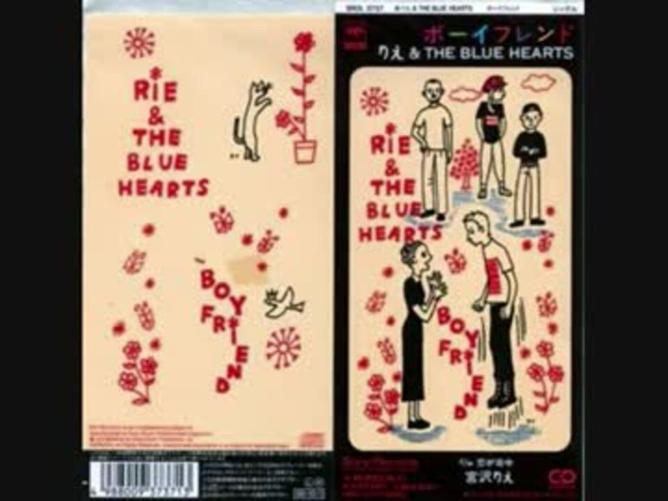 ブルーハーツと宮沢りえ ニコニコ動画