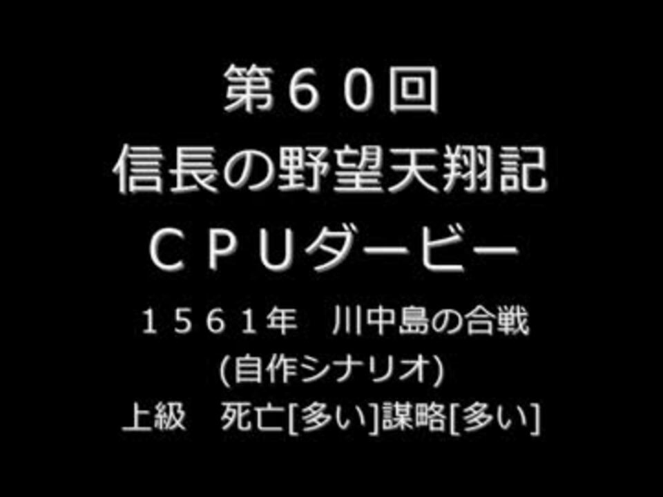 人気の 信長の野望 天翔記 動画 998本 25 ニコニコ動画