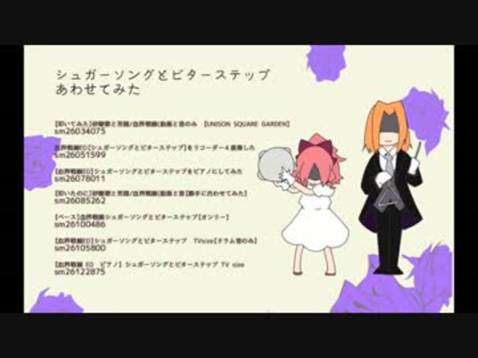 人気の シュガーソングとビターステップ 動画 1 928本 13 ニコニコ動画