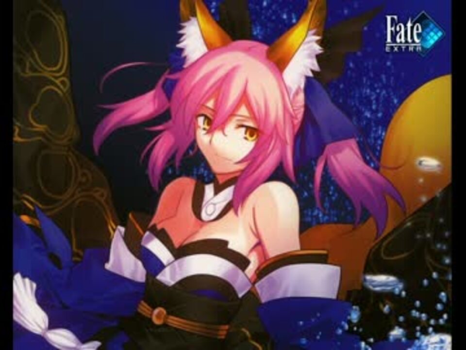 人気の Fate Extra イベントリンク 動画 43本 ニコニコ動画