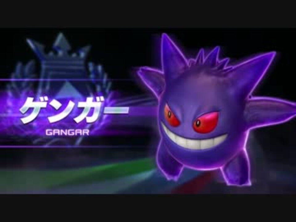 ポケモン格ゲー ポッ拳 ゲンガー参戦pv 対戦デモpv ニコニコ動画