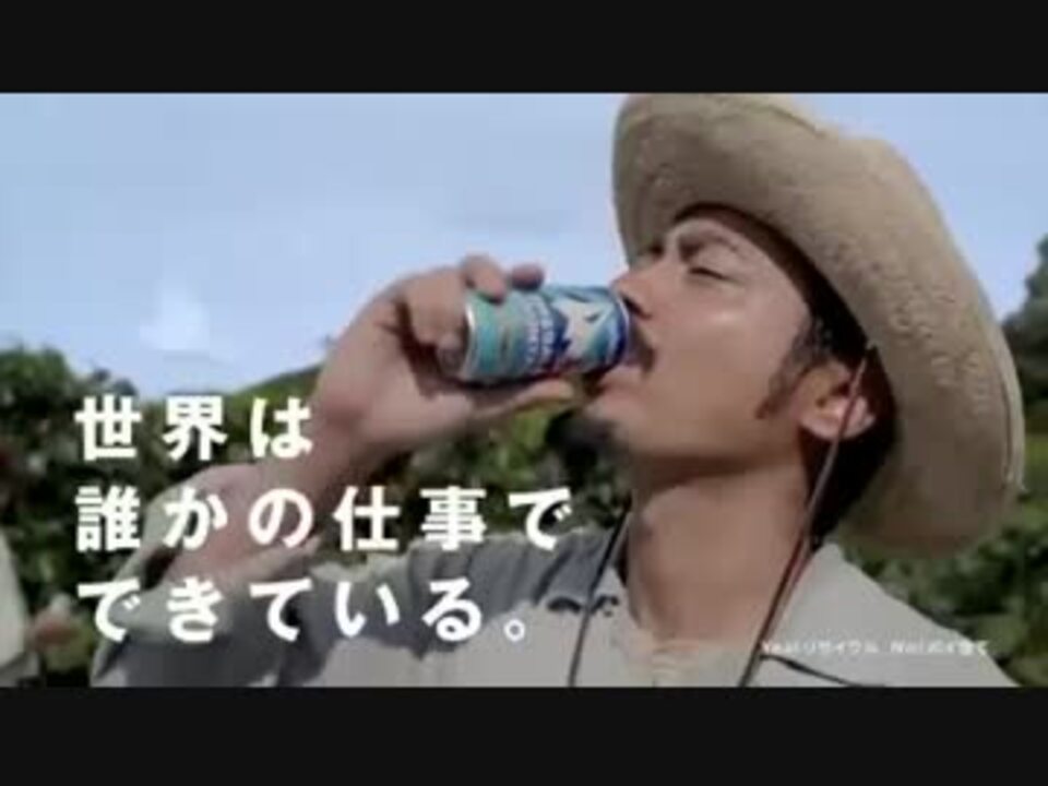 Cm ジョージア コロンビアのカフェテロ達篇 山田孝之 ニコニコ動画