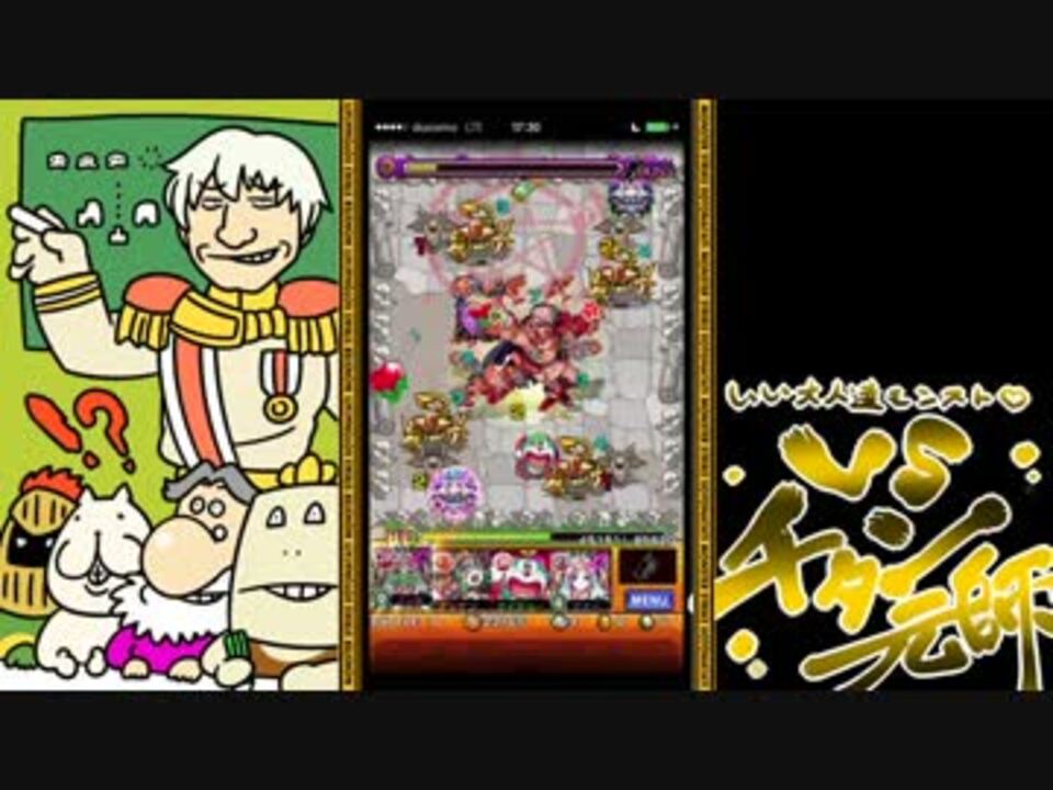 モンスト いい大人達がチタン元帥戦を本気で遊んでみた 実況 ニコニコ動画