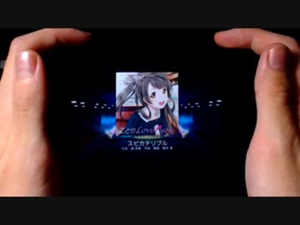 スクフェス スピカテリブル Hard Android親指 ニコニコ動画