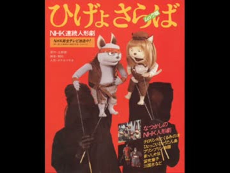 NHK DVD NHK人形劇クロニクルシリーズ vol.7 ひげよさらば～タナ 