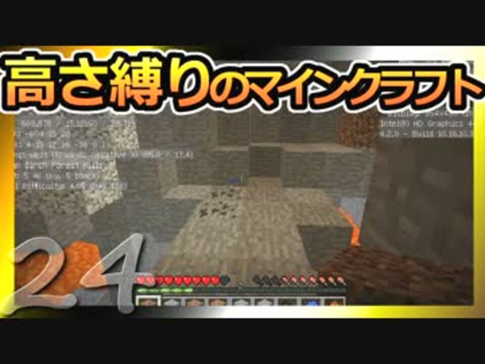 Minecraft 高さ縛りのマインクラフト 第24話 ゆっくり実況