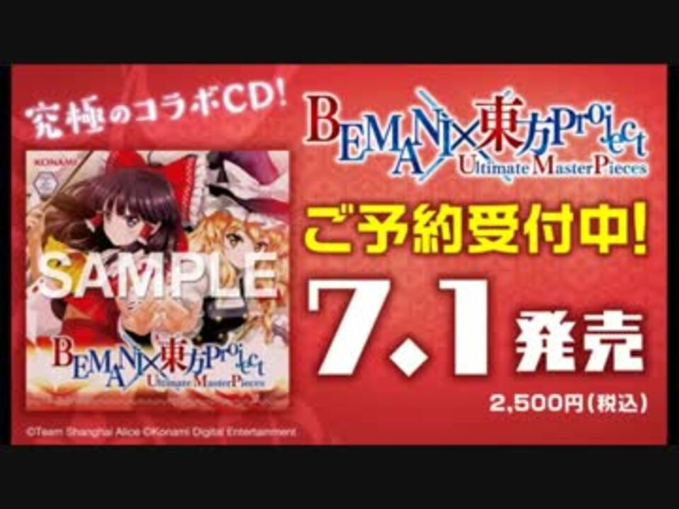 Bemani生放送 仮 第回 Bemani 東方projectスペシャル 1 2 ニコニコ動画